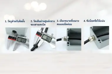 Cable Gland พลาสติกคืออะไร