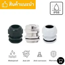 Cable gland คืออะไร