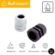 Cable gland พลาสติก