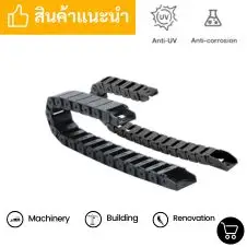 Light Duty รางกระดูกงูพลาสติก