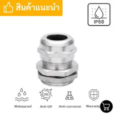 cable gland โลหะ