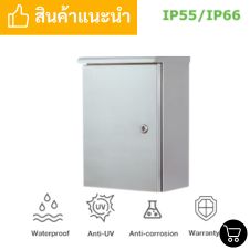 ตู้คอนโทรลสแตนเลส หลังคาเชื่อม