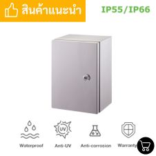 ตู้คอนโทรลไฟฟ้าสแตนเลส