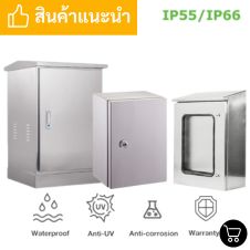 ตู้คอนโทรลสแตนเลส