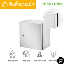 🏠︎ตู้สแตนเลส | หน้ารวม 6 ตู้ไฟสแตนเลส