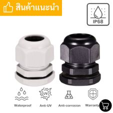 ขาย Cable Gland