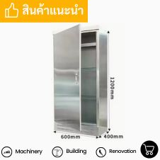 ตู้สแตนเลสเก็บของ คอนโทรลไฟฟ้า 13 ตู้เก็บของสแตนเลสราคา