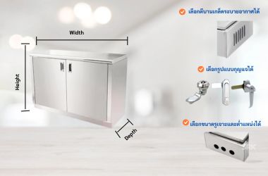 เลือกตู้สแตนเลสในครัว